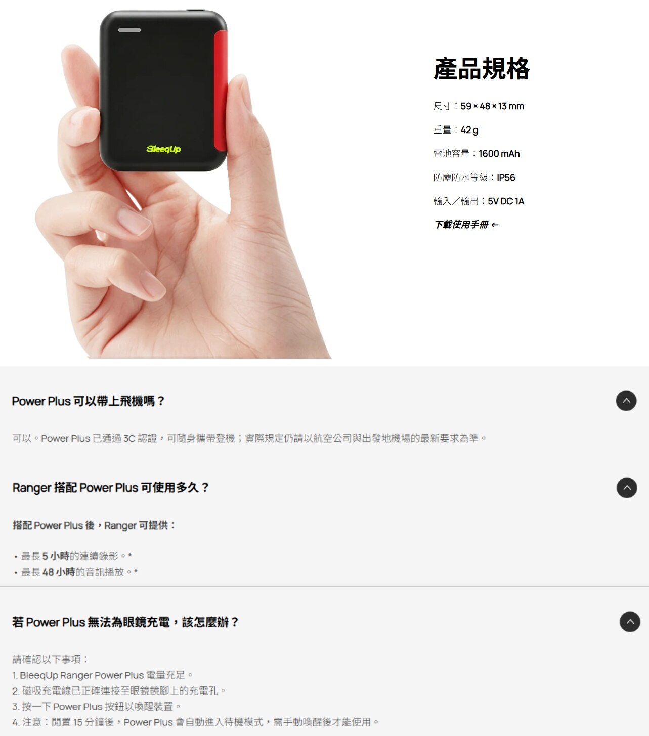 BleeqUp Power Plus 外置電池